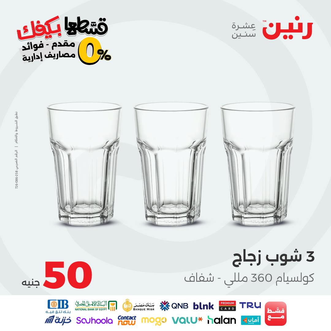 raneen offers from 27oct to 1oct 2025 عروض رنين من 27 أكتوبر حتى 1 أكتوبر 2025 صفحة رقم 11